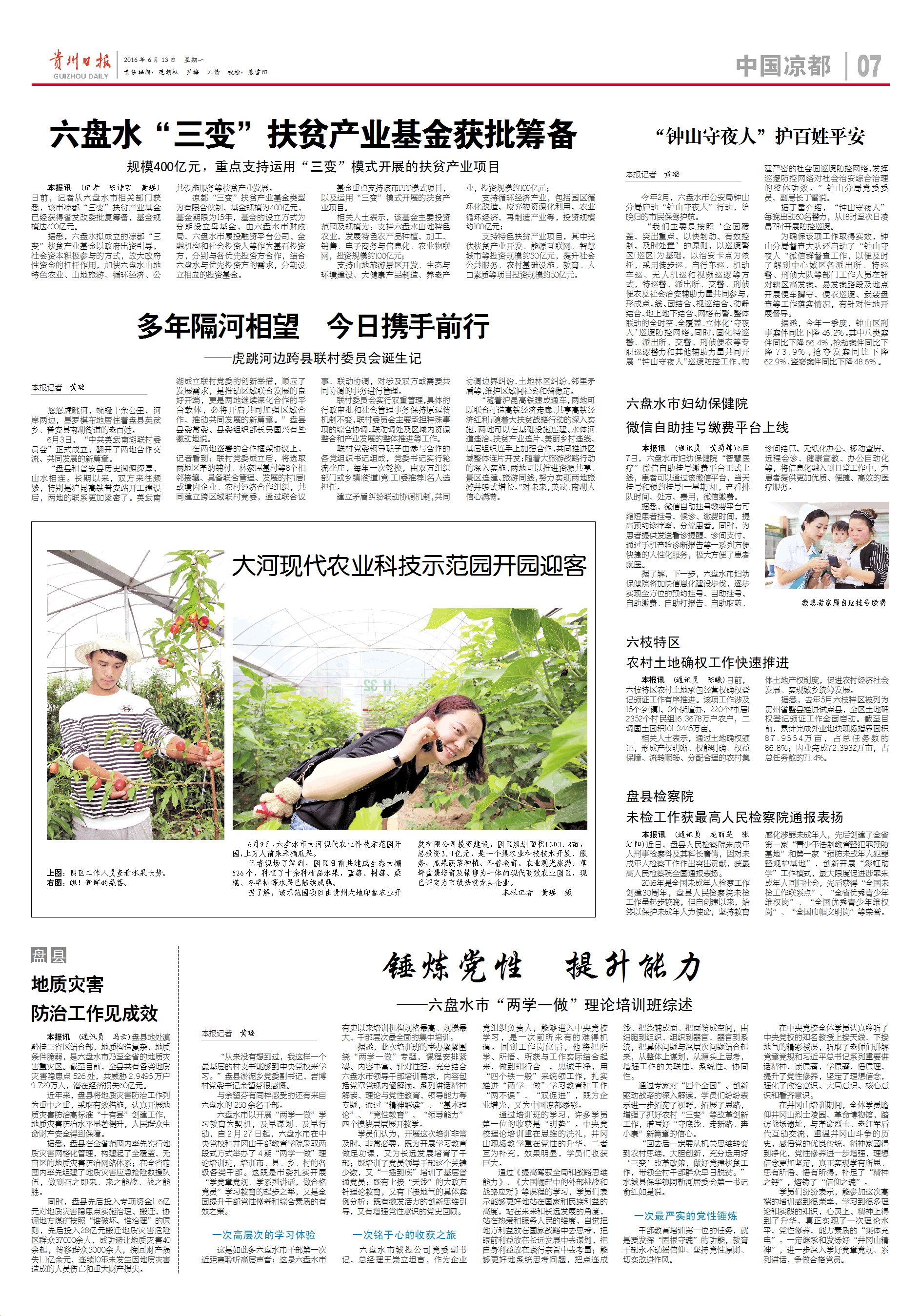 三变基金-贵州日报.jpg
